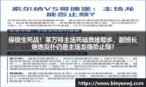 保级生死战！莱万特主场死磕奥维耶多，副班长绝地反扑仍是主场龙强势止颓？